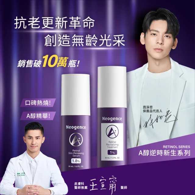 【Neogence 霓淨思】1.8%超效逆時A醇精華30ml 3入