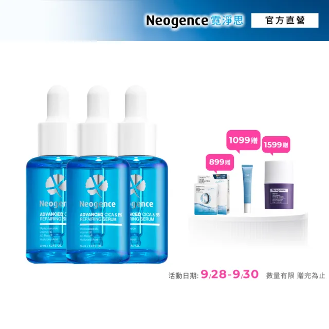 【Neogence 霓淨思】極效積雪草B5舒敏修護精華30ml 3入
