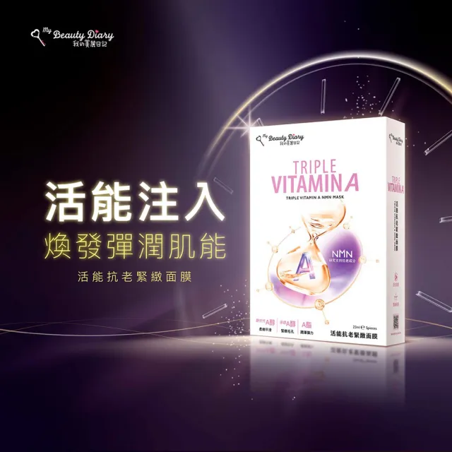 【我的美麗日記】官方直營 100片組-玻尿酸B5修護面膜10盒組+活能抗老面膜10盒組(保濕 緊緻 淨亮 3款任選)