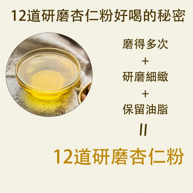 【御復珍】MOMO獨家-杏仁粉12道研磨6+1優惠罐組-450gx7(無添加蔗糖)