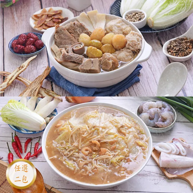 【饗城】袖珍佛跳牆 袖珍海鮮羹 任選2包組(1000g/包)