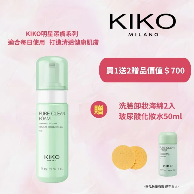 【KIKO MILANO】純淨蓮花潔顏幕斯 150ml(潔顏/潔顏幕斯/洗臉/洗臉幕斯/潔顏皂/洗臉皂)