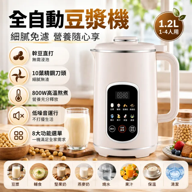 【Felsted 菲仕德】豆漿機 全自動破壁機 304不鏽鋼 破壁料理機 果汁機 榨汁機 奶昔機 智慧預約 自動清洗