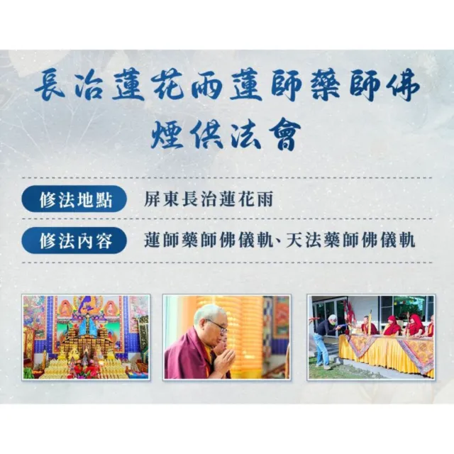 【雨揚】★2026 蓮師藥師佛法會-安康共享組(開運/健康/平安/捐香)