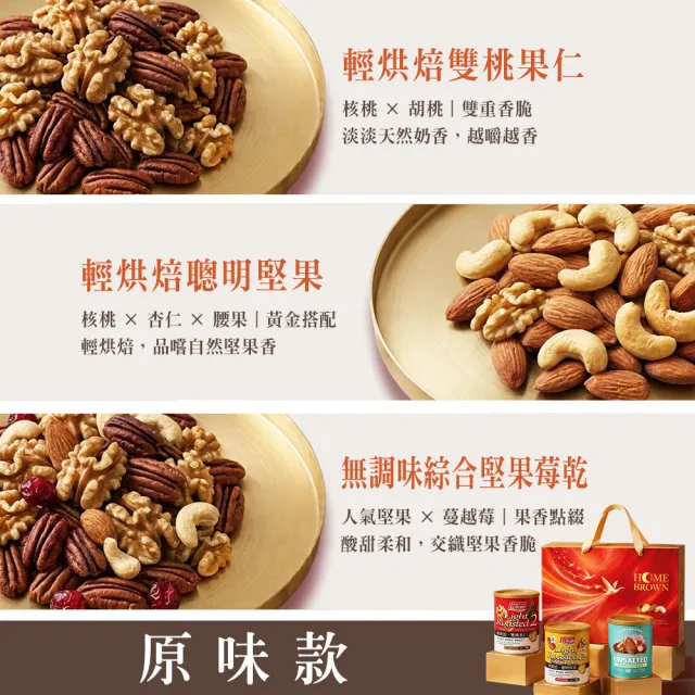 【紅布朗】乘光相聚-人氣綜合堅果禮盒(中秋禮盒 伴手禮品 全素食 長輩養生 零食果乾 非月餅蛋黃酥送禮推薦)
