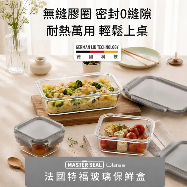 【Tefal 特福】新一代無縫膠圈耐熱玻璃保鮮盒/便當盒850ML(4入組)