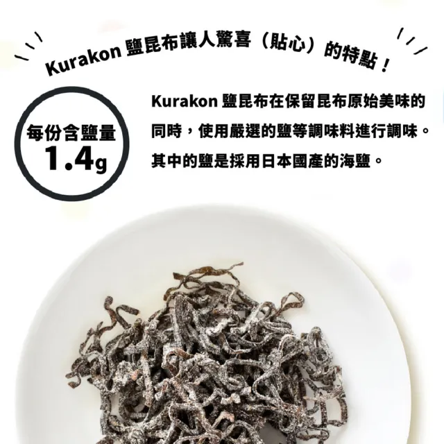 KURAKON 小倉屋 部長 原味鹽昆布 130g X2包(北海道鹽昆布/料理/拌麵/萬用調味/昆布絲/日本進口)