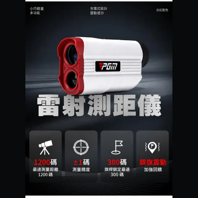 【Caiyi 凱溢】PGM 迷你版高精度1200碼高爾夫測距儀 坡度補償 鎖旗震動 防抖系統