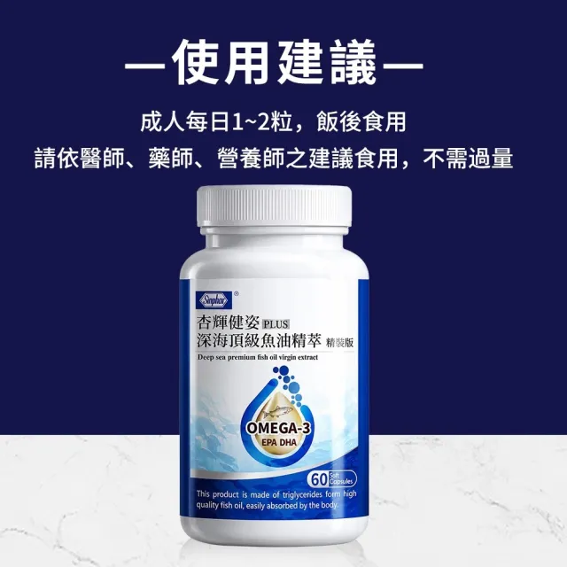 【妍選洋行】杏輝 高濃度深海魚油精裝版 60粒/瓶*3瓶(Omega-3/EPA/DHA/維生素E/軟膠囊/好吞)