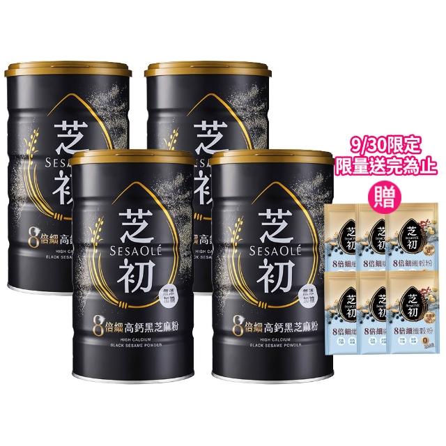 【芝初】8倍細高鈣黑芝麻粉x4罐(380g/罐)