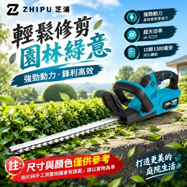 【ZHIPU 芝浦】無線綠籬修剪機無刷綠籬機電動籬笆剪園林剪枝機修枝剪圍籬剪(純銅電機雙重開關十節兩電)L