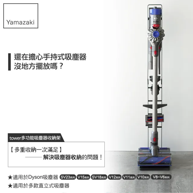 【YAMAZAKI】tower多功能吸塵器收納架-黑(客廳收納/dyson戴森吸塵器)