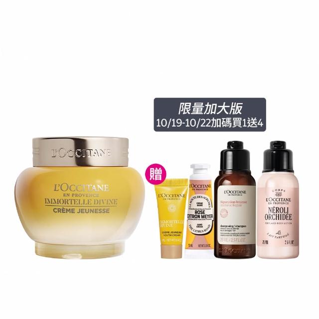 【L’Occitane 歐舒丹】官方直營 蠟菊賦活極萃霜65ml(限定版大容量/緊顏神霜/保濕)
