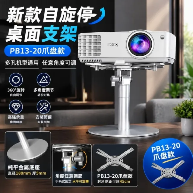 【艾嘉圖】床頭架子 爪盤款支架 投影儀桌面升降架子 投影機托架 雲臺底座 大角度可調 PB13-20爪盤款