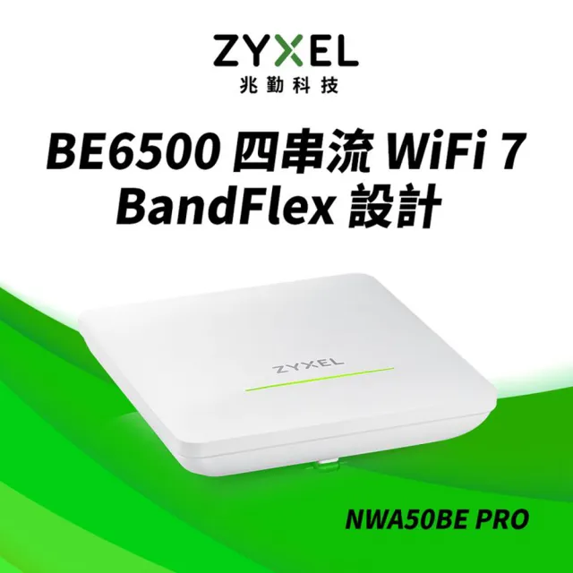 【ZyXEL 合勤】NWA50BE PRO 雙頻 MU-MIMO 2.5G Wi-Fi7 BE6500 PoE 無線基地台