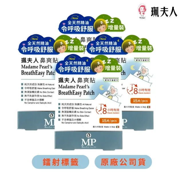【珮夫人】官方代理 鼻爽貼15片裝4盒 共60片(天然成分 令呼吸舒服 蠶豆症可用 舒鼻貼  爽鼻貼 精油貼)