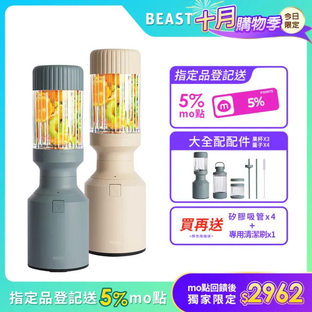 【BEAST】美國NO.1「超值大全配組」《mini PLUS｜小野獸》破壁x調理x戶外｜全營養萃取戶動能量調理果汁機
