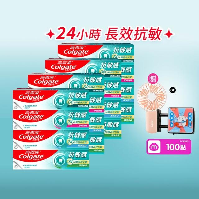 【Colgate 高露潔】抗敏感牙膏120gX16入(強護琺瑯質/清涼薄荷/牙齦護理/潔淨亮白)