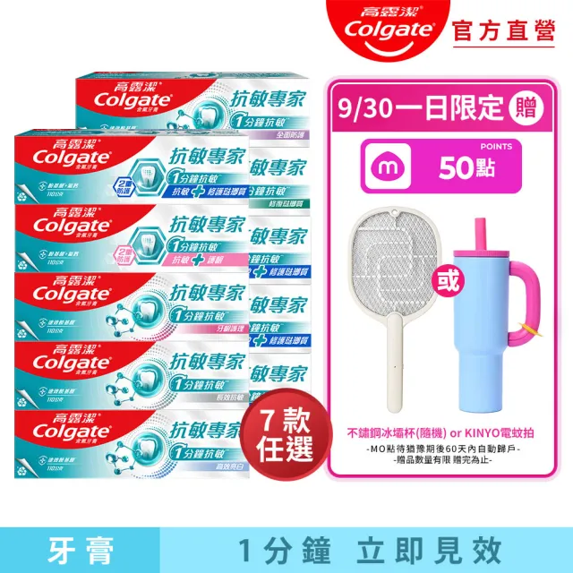 【Colgate 高露潔】抗敏專家牙膏110gX10(抗敏感/抗敏護齦雙效/高效亮白/牙齦護理/修復琺瑯質/全面防護)