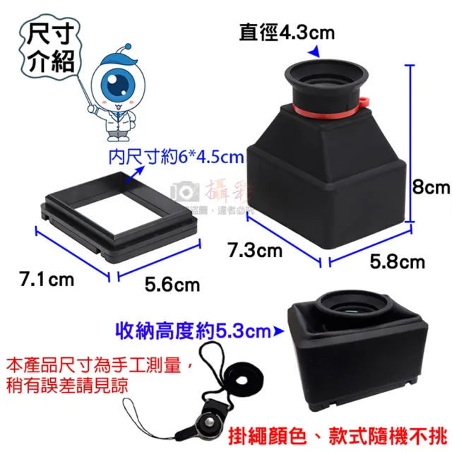 【捷華】科爾溫取景放大鏡-3倍 附掛繩 單眼相機 微單相機 黏貼式LCD螢幕放大器 遮陽觀景