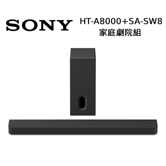 【SONY 索尼】BRAVIA Theatre Bar 8 家庭劇院組 HT-A8000 + SA-SW8 聲霸 (贈ANKER 行動電源)