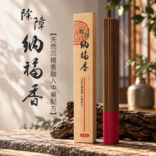 【富山香堂】除障納福香 立香 尺3/尺6 10斤 (中藥香 拜拜香 禮佛香 敬神禮佛 微煙環保)