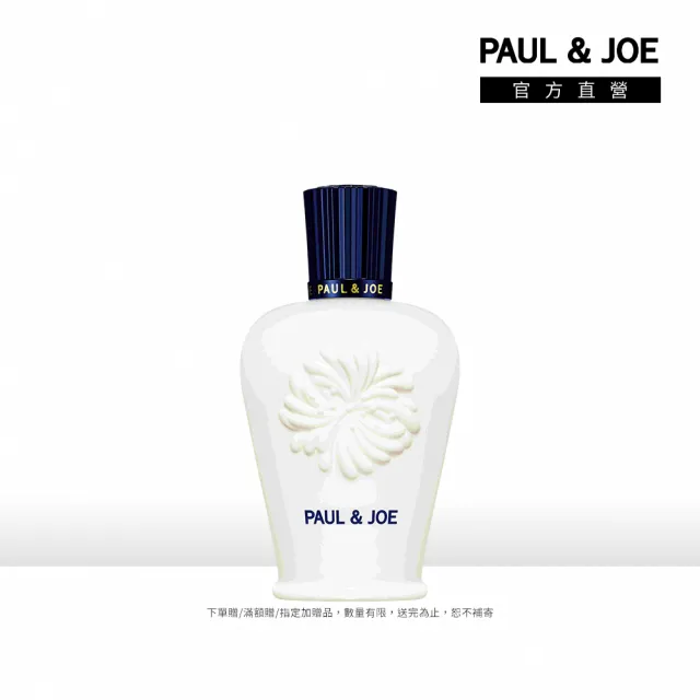 【PAUL & JOE】糖瓷超控油清爽隔離乳SPF30 PA+++30ml