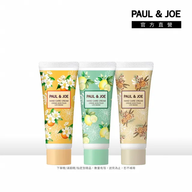 【PAUL & JOE】法式保養護手霜 40ml （3款可選）