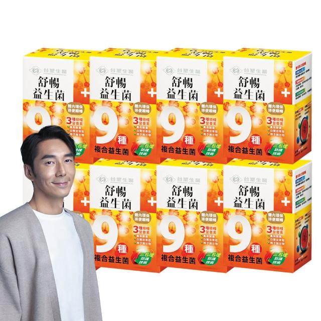 【台塑生醫醫之方】舒暢益生菌x8盒(共240包-李李仁代言-排便順暢.鳳梨酵素.三包埋.長庚團隊)