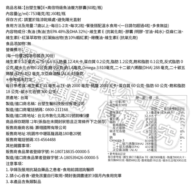 【台塑生醫醫之方】E+高倍特級魚油複方膠囊x3瓶(共180粒-李李仁代言)