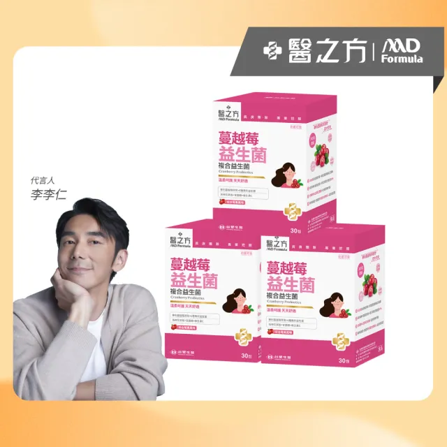 【台塑生醫醫之方】蔓越莓益生菌x3盒(共90包-李李仁代言)