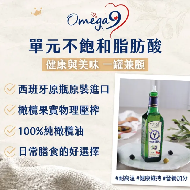 【YBARRA】益百萊 西班牙純橄欖油Pure Olive Oil (500mlx12瓶/原裝進口/雙10限定)