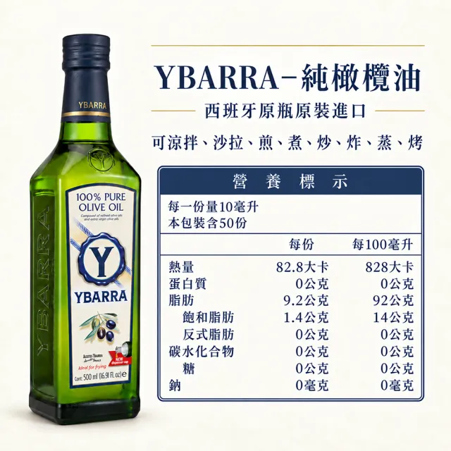 【YBARRA】益百萊 西班牙純橄欖油 Pure Olive Oil(500mlx3瓶/玻璃瓶裝/雙10限定)