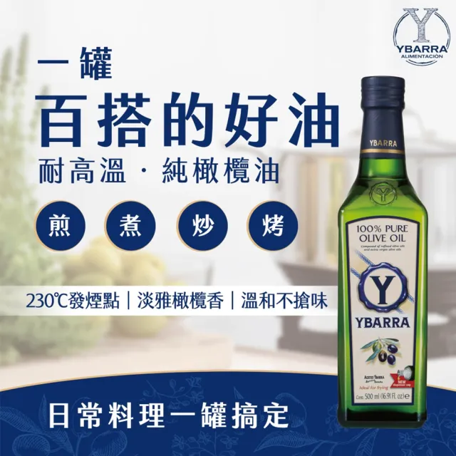 【YBARRA】益百萊 西班牙純橄欖油 Pure Olive Oil(500mlx/瓶玻璃瓶裝/雙10限定)