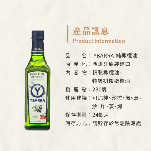 【YBARRA】益百萊 西班牙純橄欖油 Pure Olive Oil(500mlx/瓶玻璃瓶裝/雙10限定)