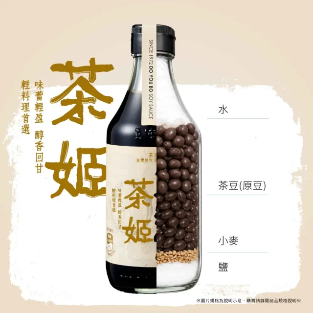 【豆油伯】茶姬釀造醬油680ml