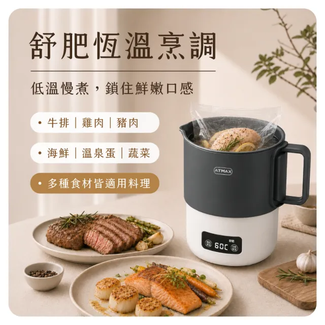 ATMAX 鈦舒肥 雙電壓收納溫控快煮鍋