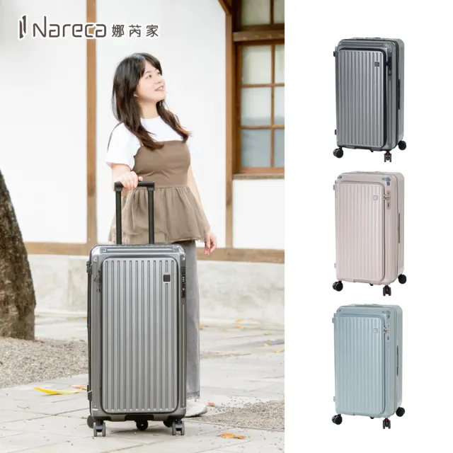 【NARECA】胖樽前開式旅箱 30吋 煞車輪 掀旅箱 前開式 5輪 大容量 可擴充 行李箱 旅行箱 登機箱 FATNANA-30