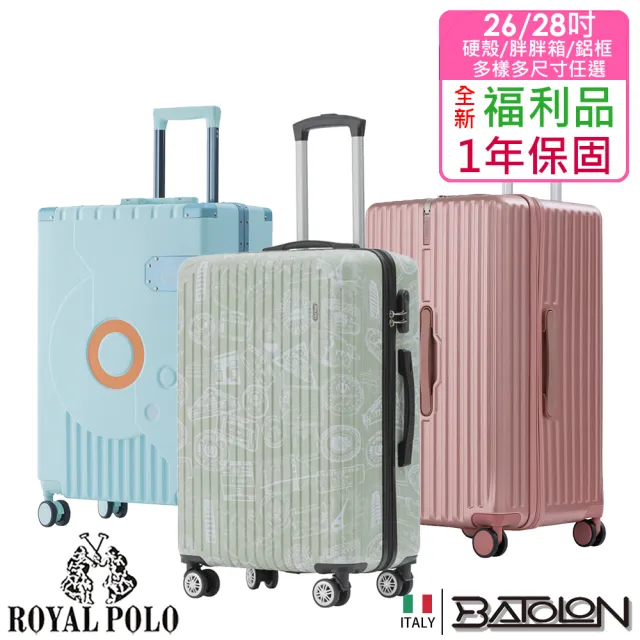 【Batolon 寶龍】ROYAL POLO  全新福利品  26/28吋  大容量萬向輪拉桿行李箱/硬殼旅行箱/鋁框行李箱