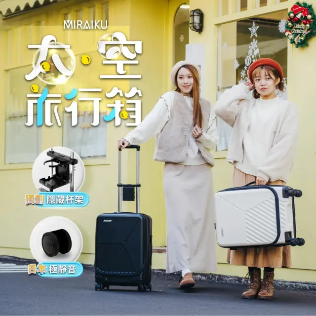 MIRAIKU 太空旅行箱 20吋 日本專利拉桿 耐摔 耐磨 行李箱 旅行箱 登機箱 出差 出國 旅遊 Classic-R