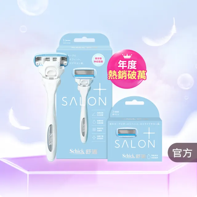 【Schick 舒適牌】舒綺極 Salon Plus 仕女除毛刀片 敏感肌用(1刀把4刀片)