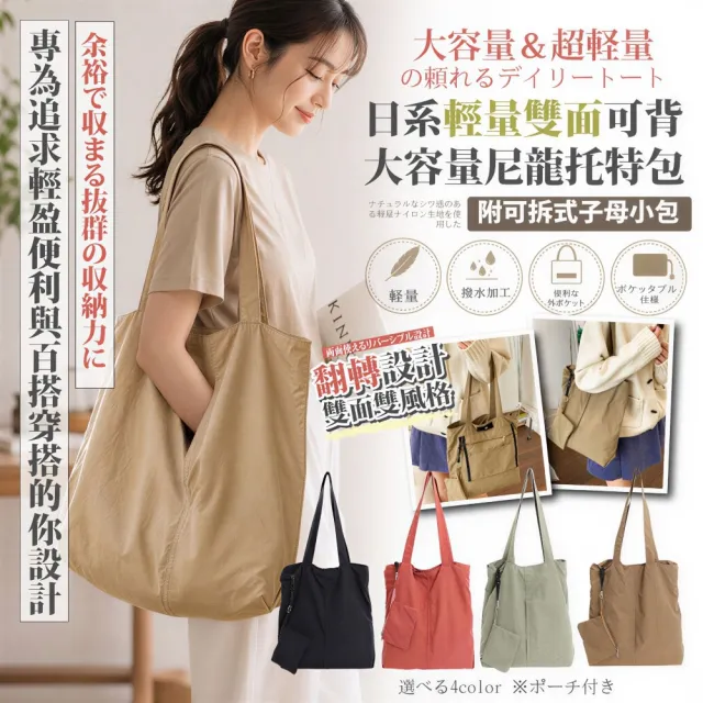 【Sayaka 紗彌佳】雙11 日系輕量 雙面可背大容量尼龍托特包/附子母小包 A4 通勤包 肩背包