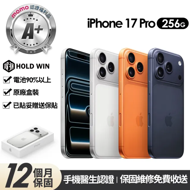 【Apple】mo認證 A+級福利品 iPhone 17 Pro 256G 6.3吋(原廠展示機+90%電池)