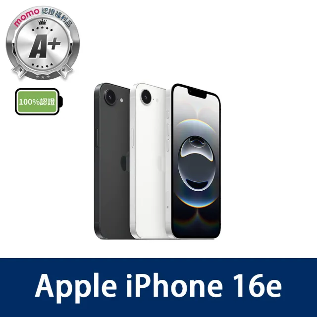 【Apple】mo 認證 A+級福利品 iPhone 16e 256GB 6.1吋-100%電池 (贈充電組)