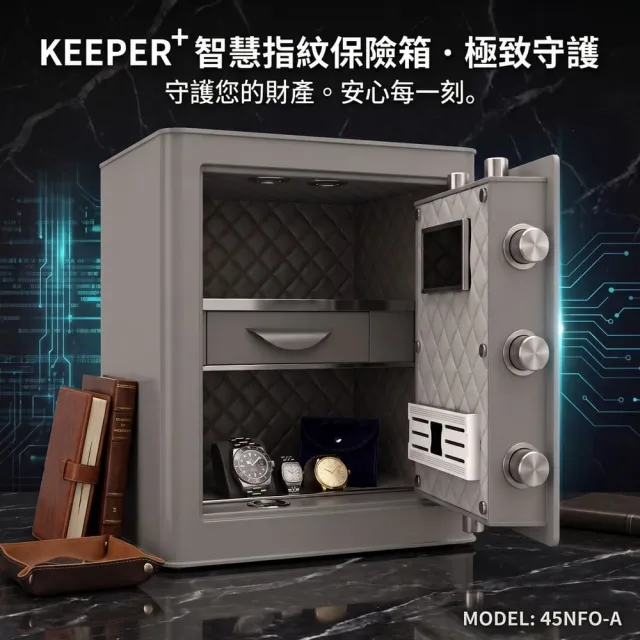 【守護者保險箱】防盜密碼指紋保險箱｜網路同等級最重款40KG｜雙重解鎖 / 家用辦公首選 磐石灰 45NFO-A