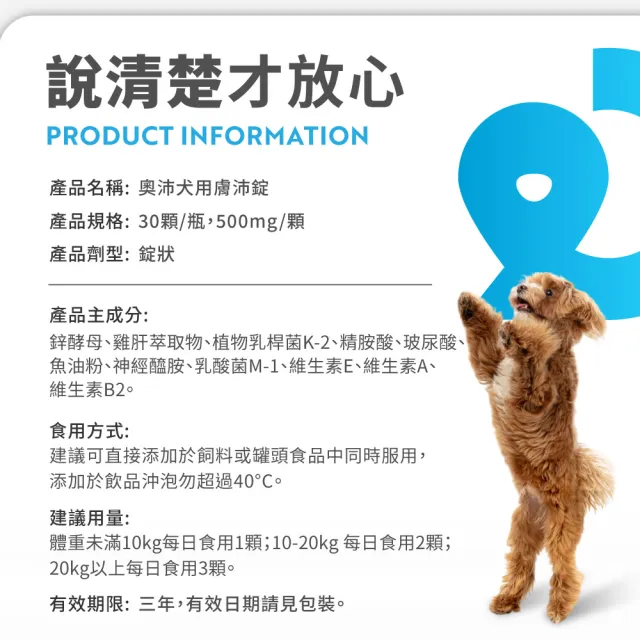 【OurPet 奧沛】犬用膚沛錠x1瓶(30顆、狗皮膚保健食品 寵物皮膚保養 玻尿酸 神經醯胺 乳酸菌 酵母鋅)