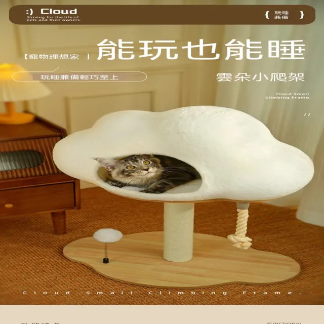 【MOOG 沐格】一體式貓爬架 貓樹 貓窩 貓抓板 貓咪別墅 貓跳台 寵物家具 貓咪用品