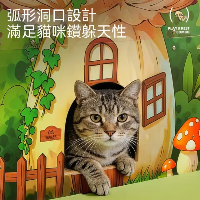 【MOOG 沐格】三層貓爬架 蘑菇屋貓窩 瓦楞紙貓抓板 耐磨磨爪窩 多貓貓咪用品 寵物家具