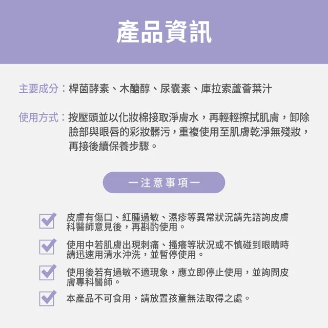 【FJ 豐傑生醫】高酵潤澤淨膚水-180ml/瓶(酵素卸妝ｘ代謝老廢角質)