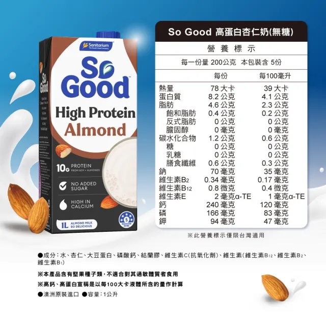 【Weet-Bix】高蛋白能量組(高蛋白焦糖脆麥*1+贈品SoGood高蛋白杏仁奶*1 贈品SoGood高蛋白燕麥奶*1)